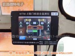 公伯峽水電站壩頂門機安裝WTM-E型抓梁信號綜合監