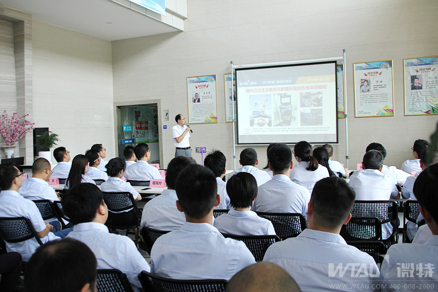 微特2019年第二季度總結表彰會順利召開