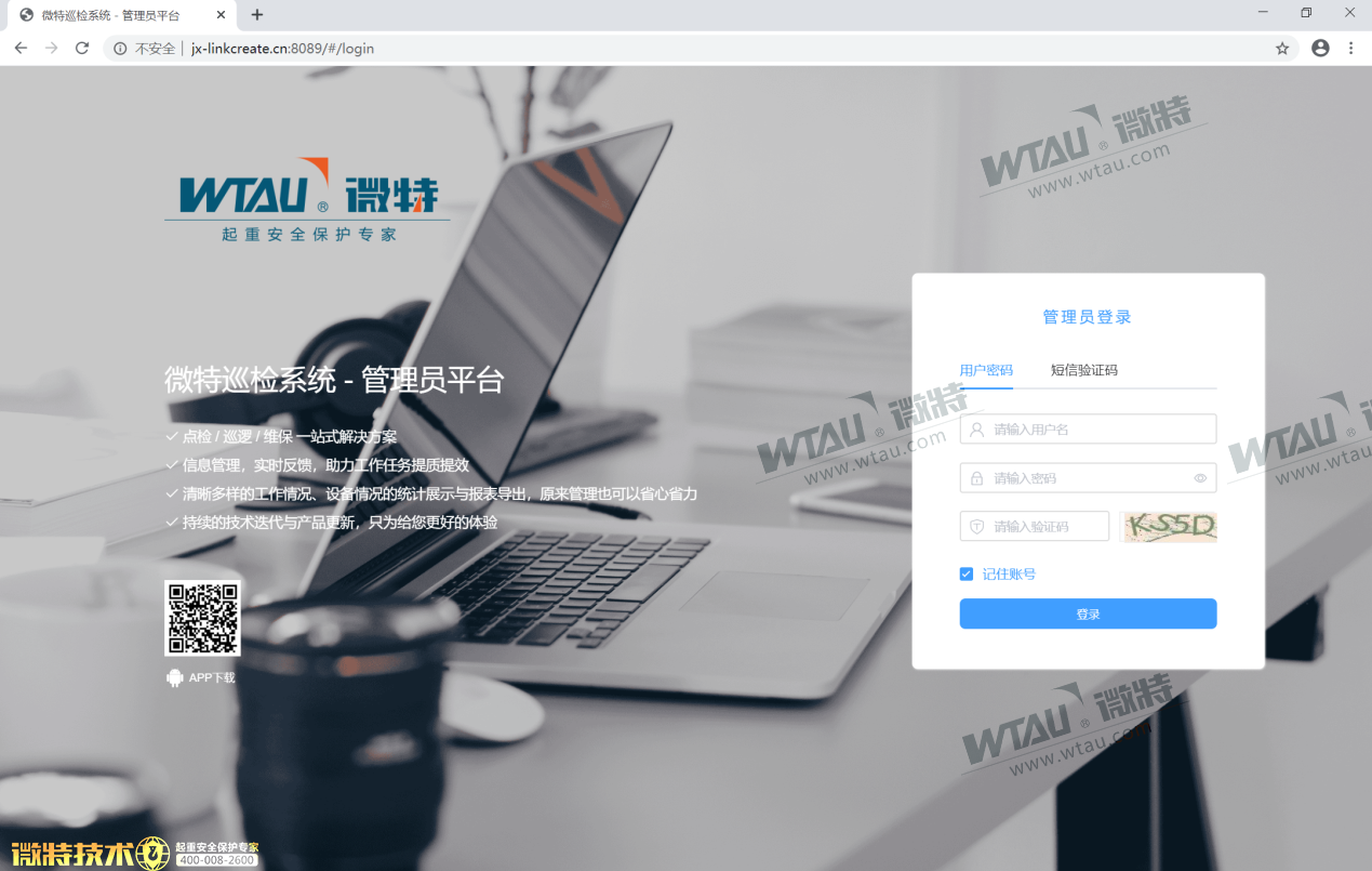設(shè)備管理和項目管理的信息化助手&mdash;&mdash;微特點檢系統(tǒng)DJ-V1.0