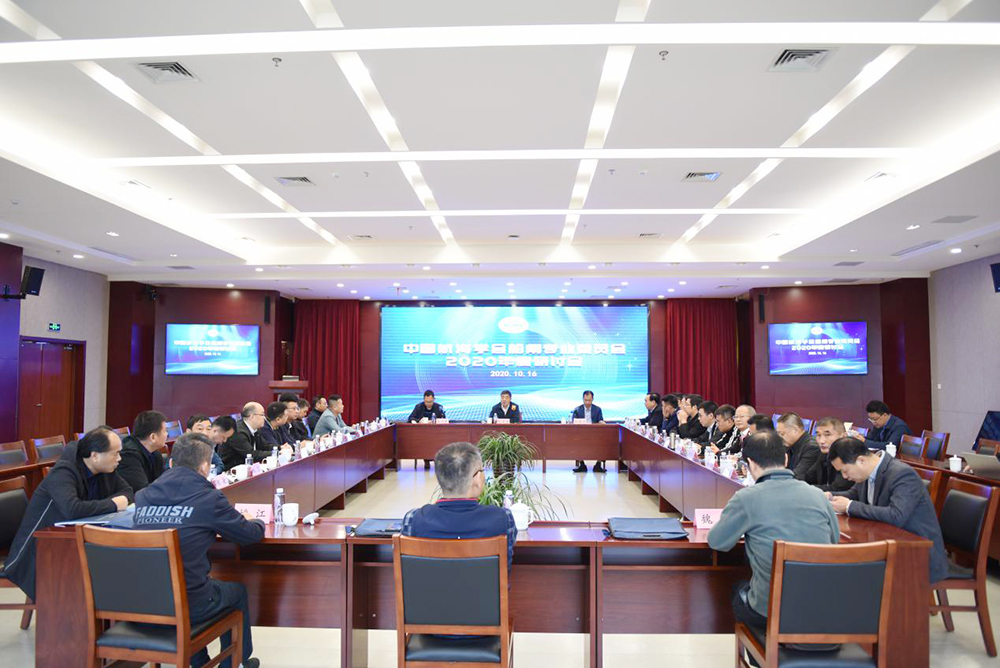 中國航海學會船閘專業委員會2020年度研討會