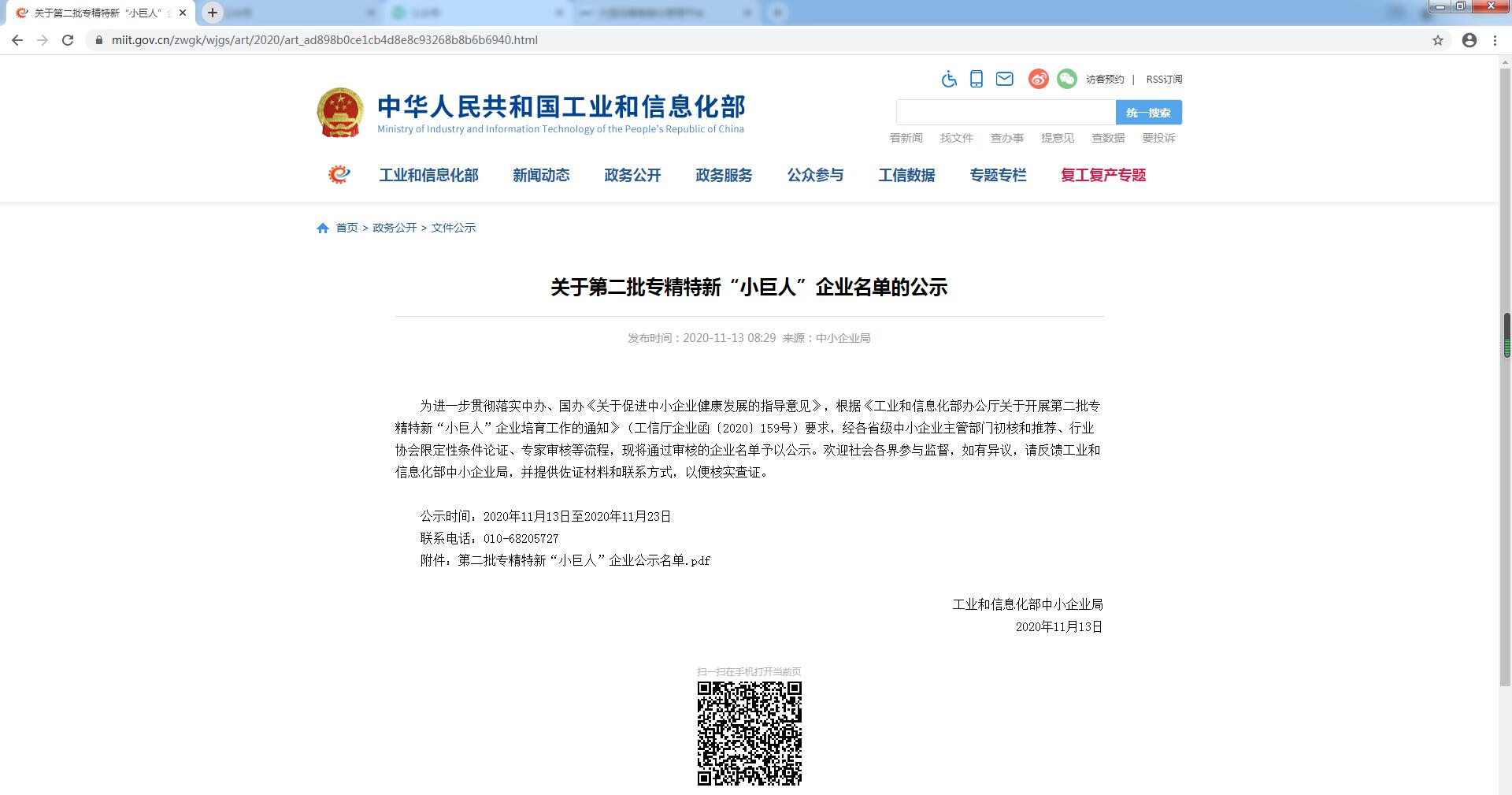 微特入選工信部第二批專精特新&ldquo;小巨人&rdquo;企業