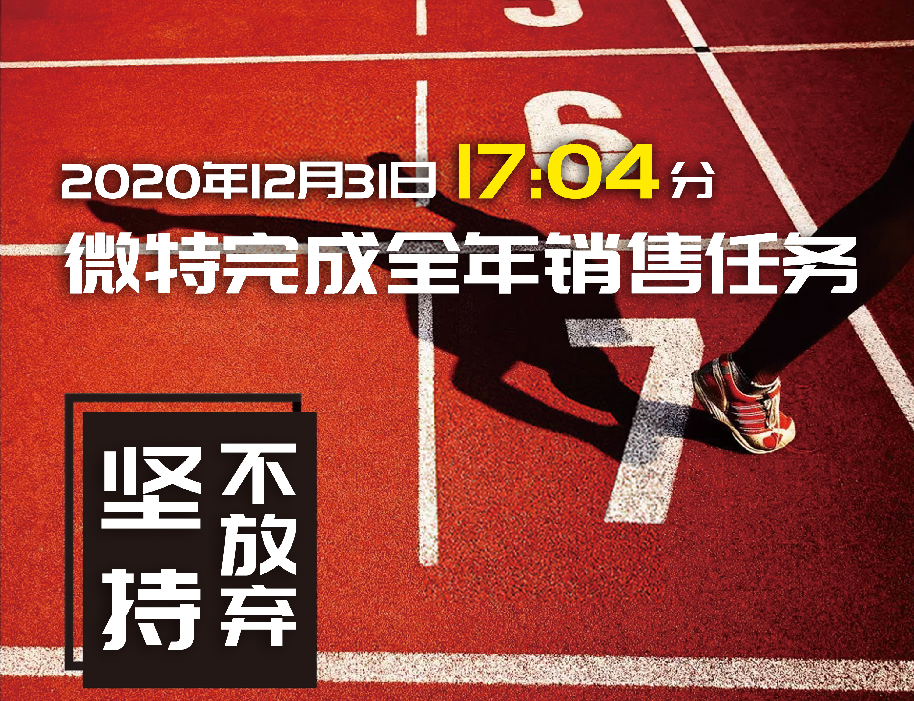 新年致辭：感恩有你攜手同行 牢記使命整裝再發