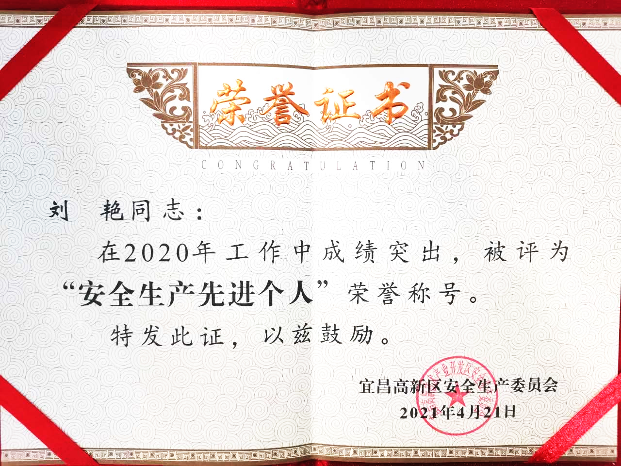 點(diǎn)贊！微特訂保總經(jīng)理劉艷獲宜昌高新區(qū)&ldquo;安全生產(chǎn)先進(jìn)個(gè)人&rdquo;稱(chēng)號(hào)