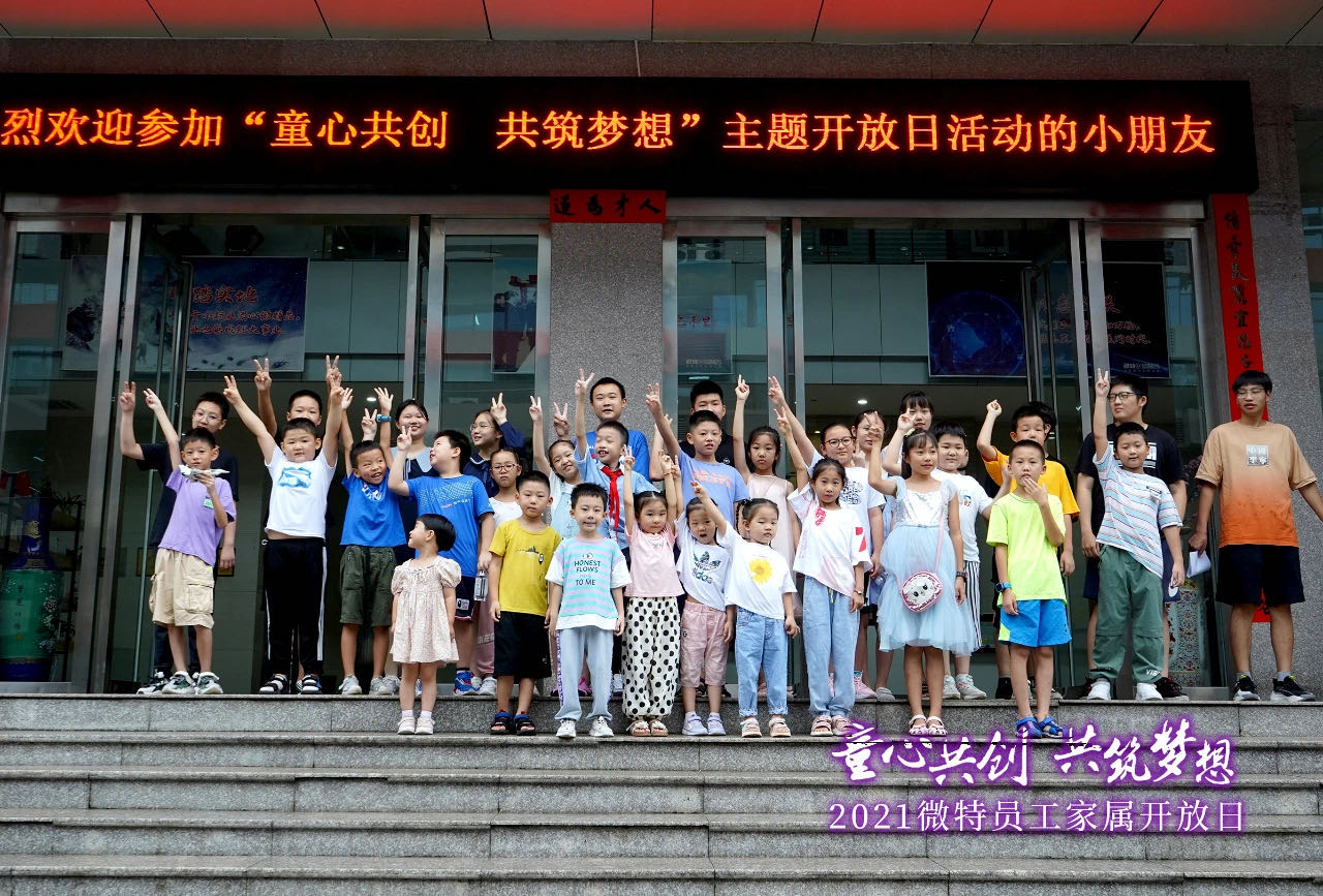 童心共創(chuàng)，共筑夢想！微特一家親家屬開放日活動，讓孩子開拓思維、勇逐夢想