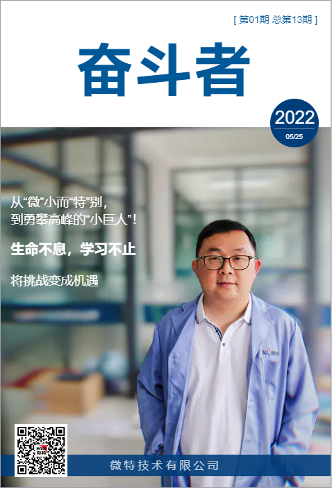 內刊發布 ▏生命不息 學習不止 【第13期】