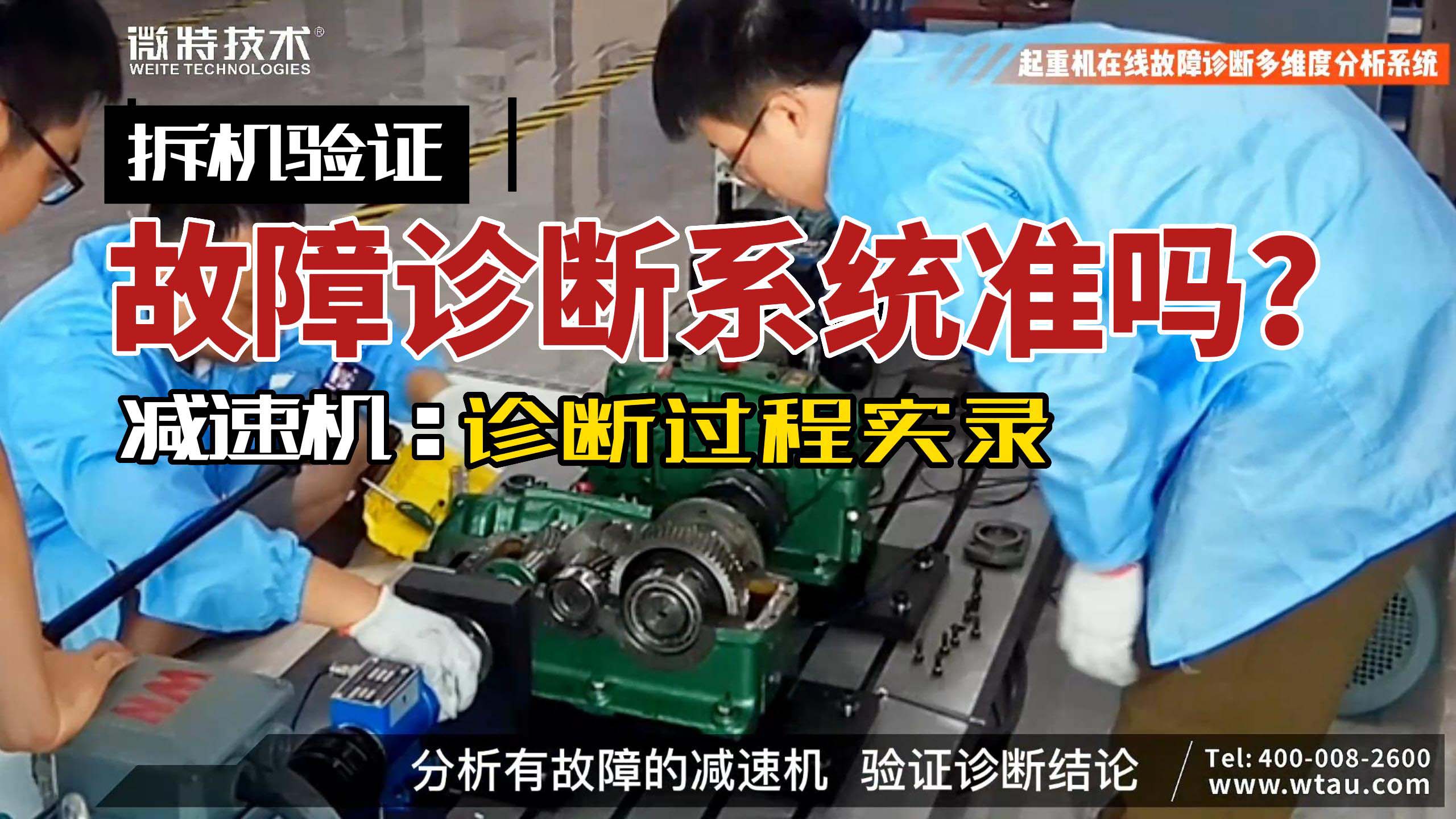 微特故障診斷分析系統對減速機故障的診斷與驗證過程（二）