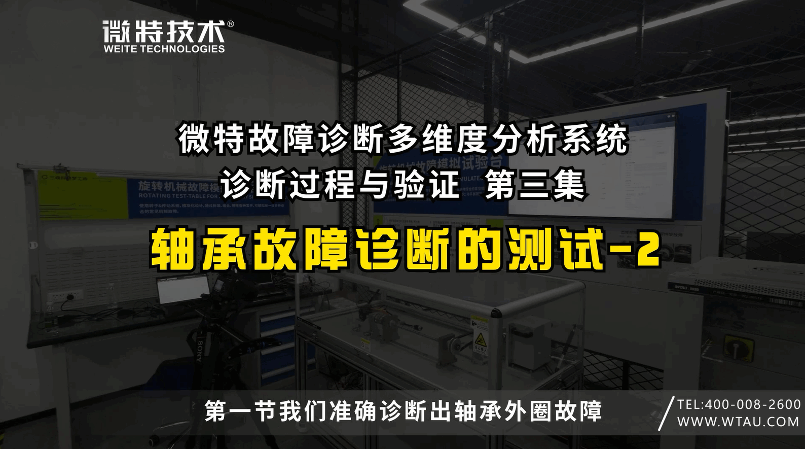 微特故障診斷多維度分析系統對軸承故障的診斷與驗證過程（三）