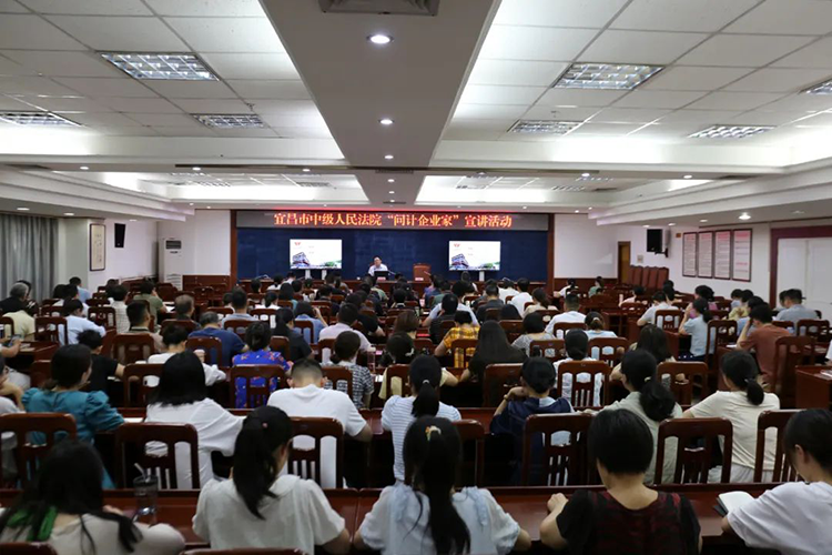 董事長聶道靜受邀為宜昌中級法院&ldquo;問計企業家&rdquo;活動作優化營商環境作主題報告