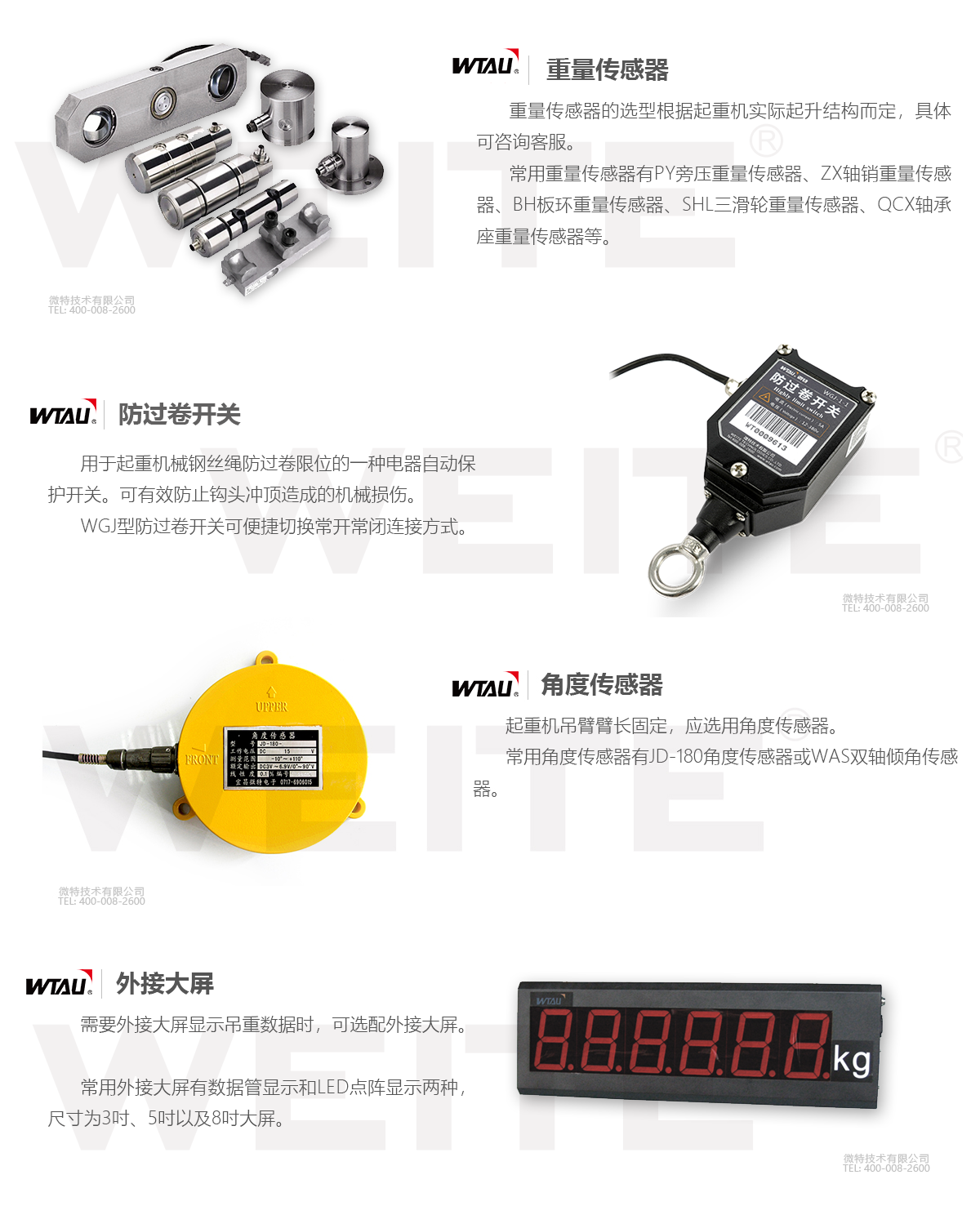 4-傳感器介紹 - 副本.png