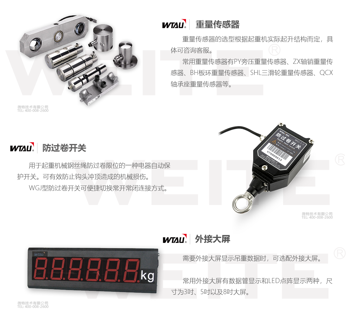 4-WTZ-A100N傳感器介紹 - 副本.png