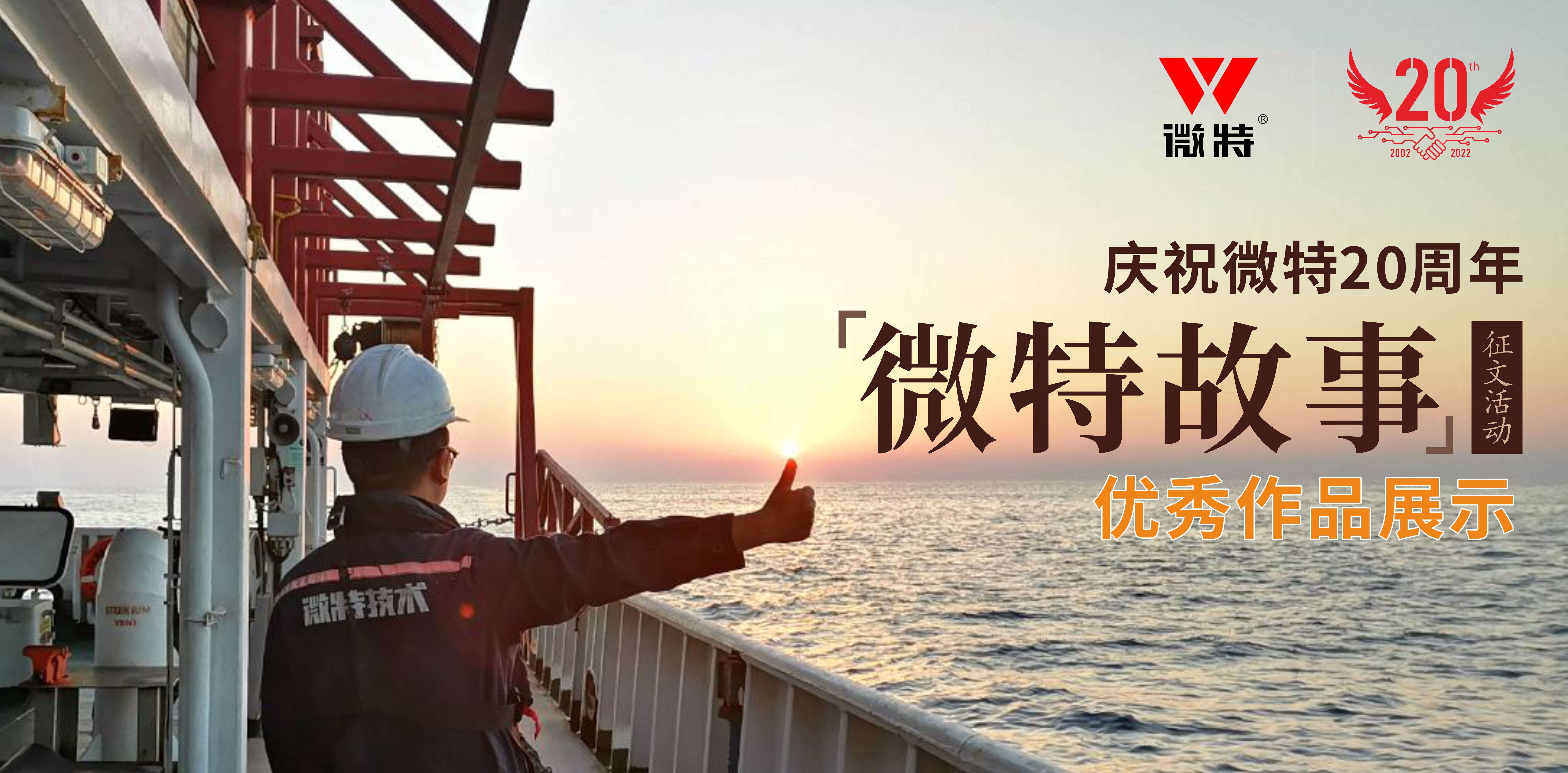 微特故事丨站在客戶(hù)角度做事，讓我不停的挑著自己人的毛病&hellip;&hellip;