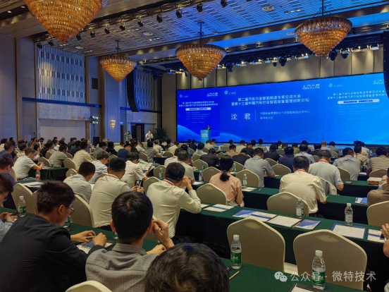 汽車行業智能制造專家交流大會2.png