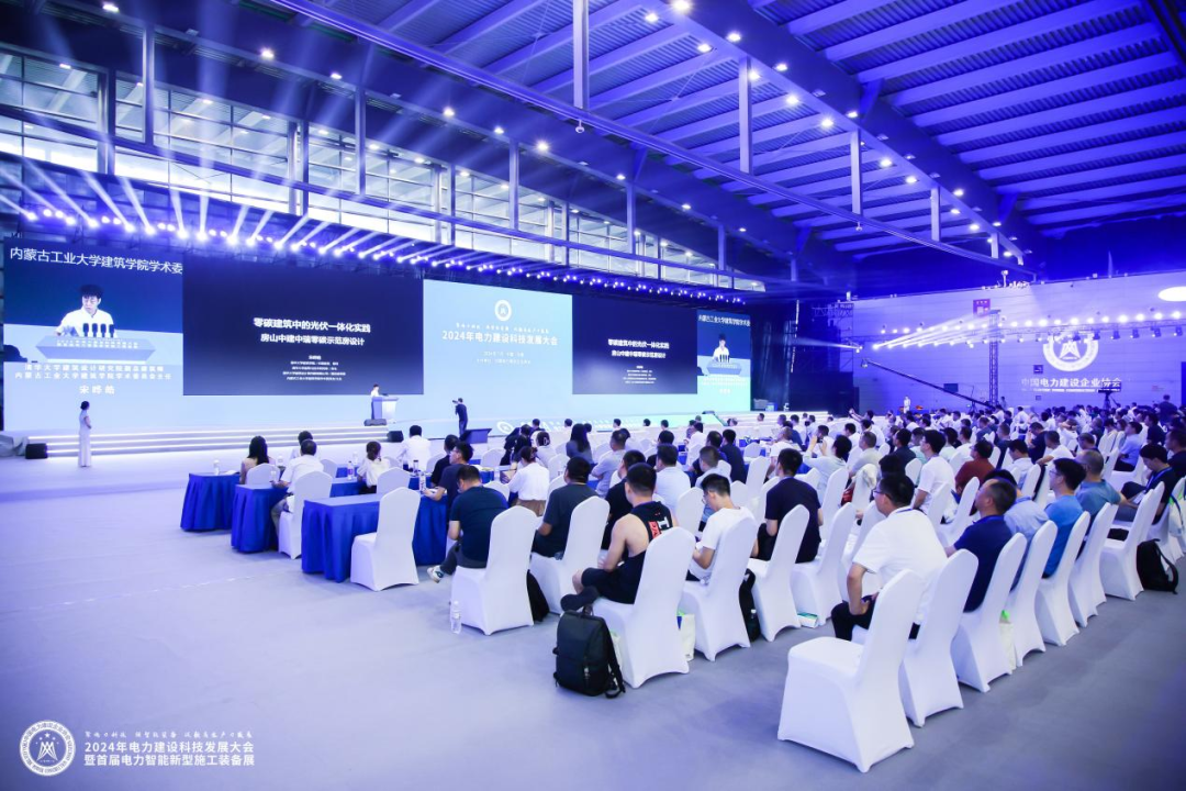電力建設(shè)大會5.png