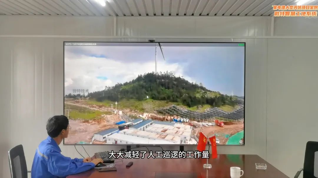 大型光伏電站智慧工地管理系統平臺 3.jpg 大型光伏電站智慧工地管理系統平臺 3