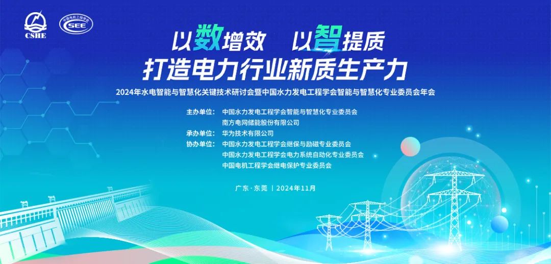 亮相水電智能與智慧化關鍵技術研討會1.jpg