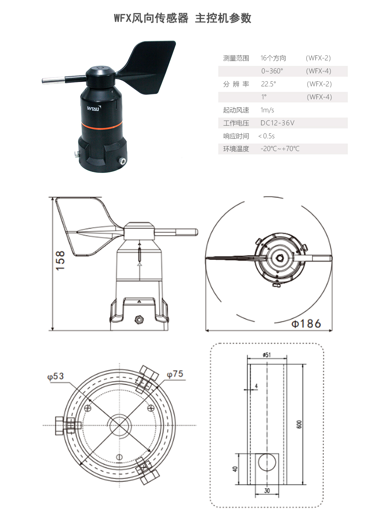 WFX風向傳感器 2.jpg