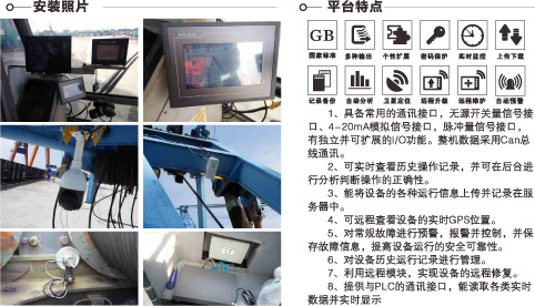 履帶吊監控系統 安裝照片及平臺特點.jpg