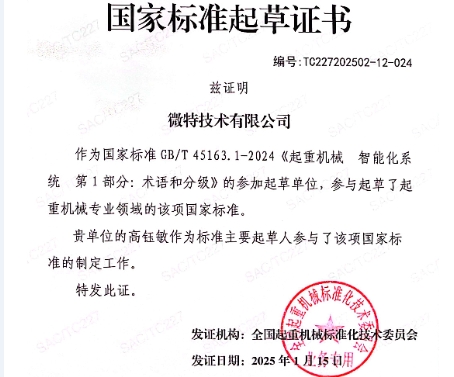 微特參與制定的2項國家標準即將實施！