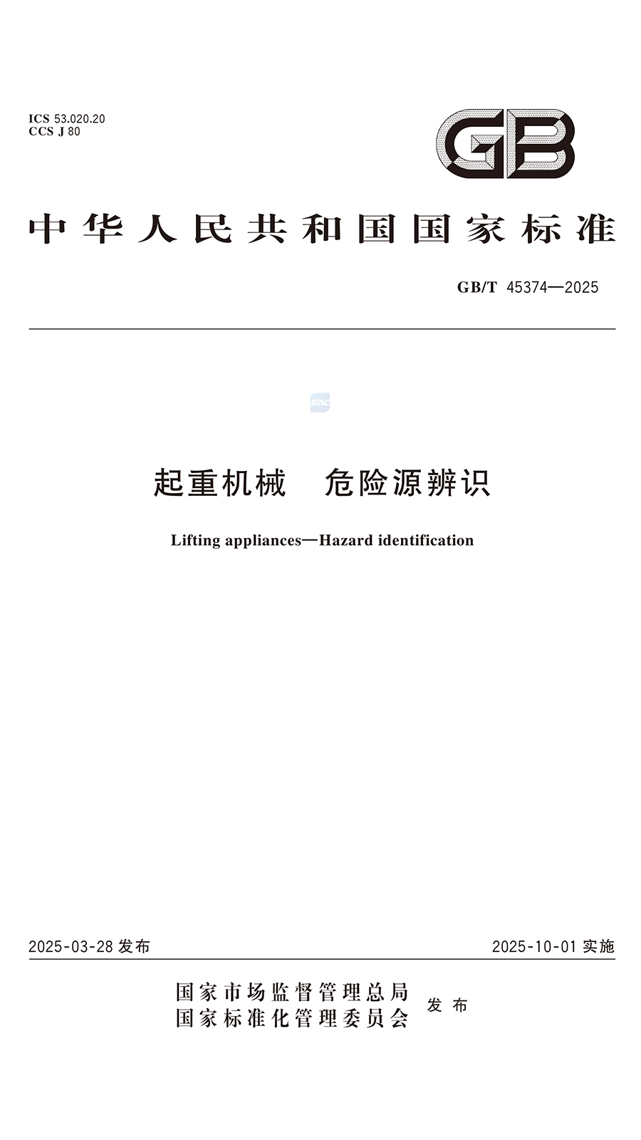 GBT+45374-2025 1.jpg