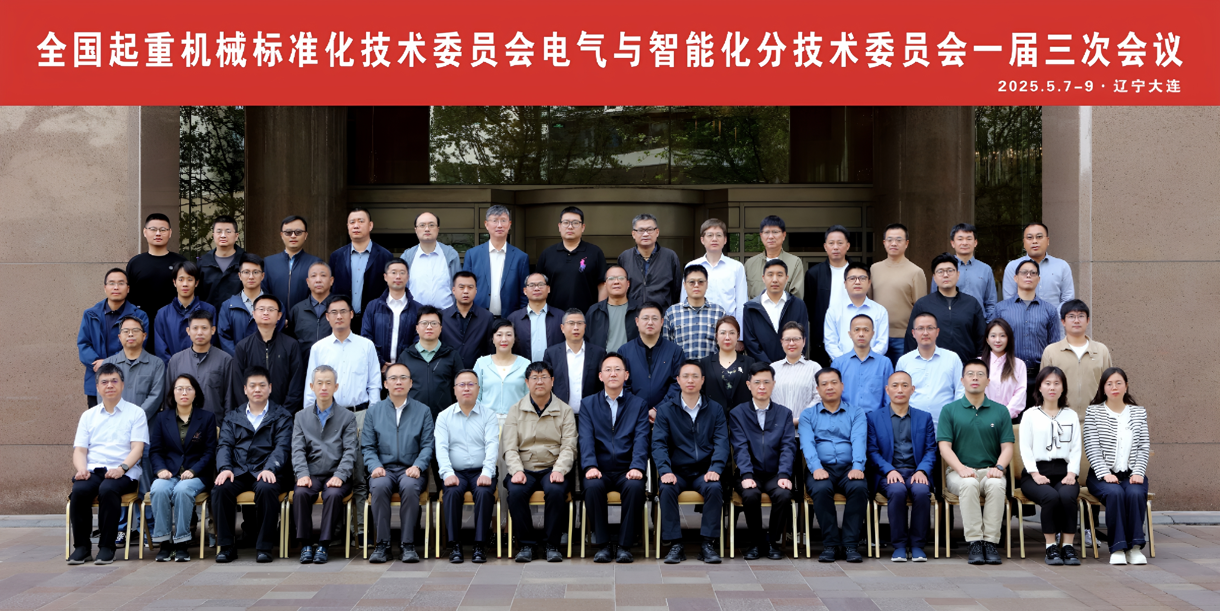 微特參加全國起重機械標準化技術委員會電氣與智能化分技術委員會一屆三次會議