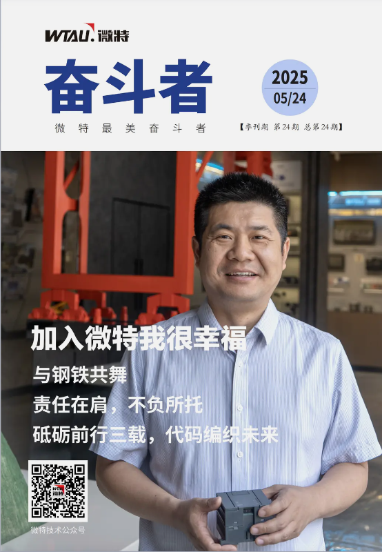 內刊發布 | &ldquo;加入微特我很幸福&rdquo;這個答案15年來從未改變