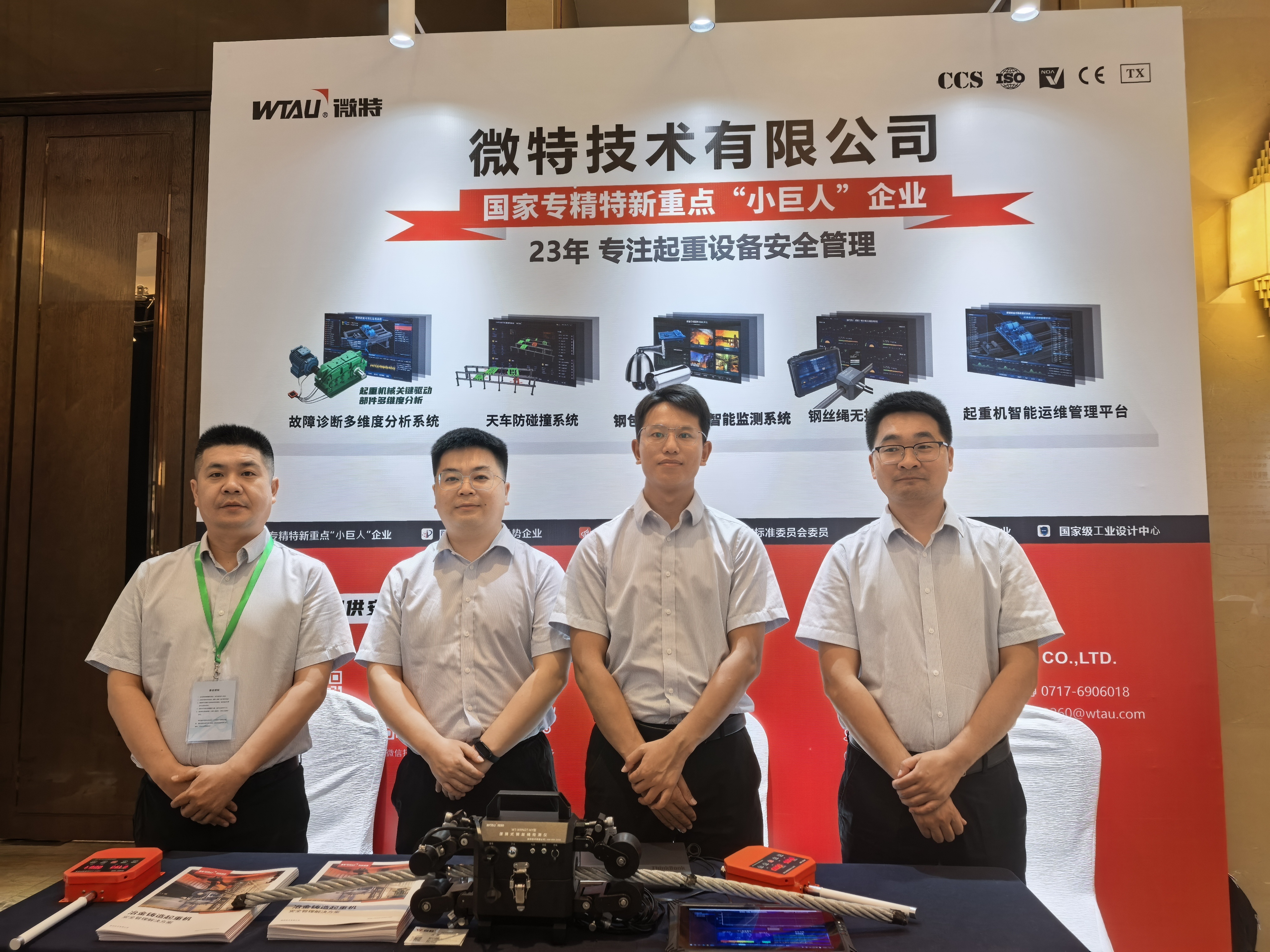 微特亮相第十屆智慧鋼鐵技術與裝備發展大會暨 AI、機器人賦能智慧鋼鐵技術交流大會