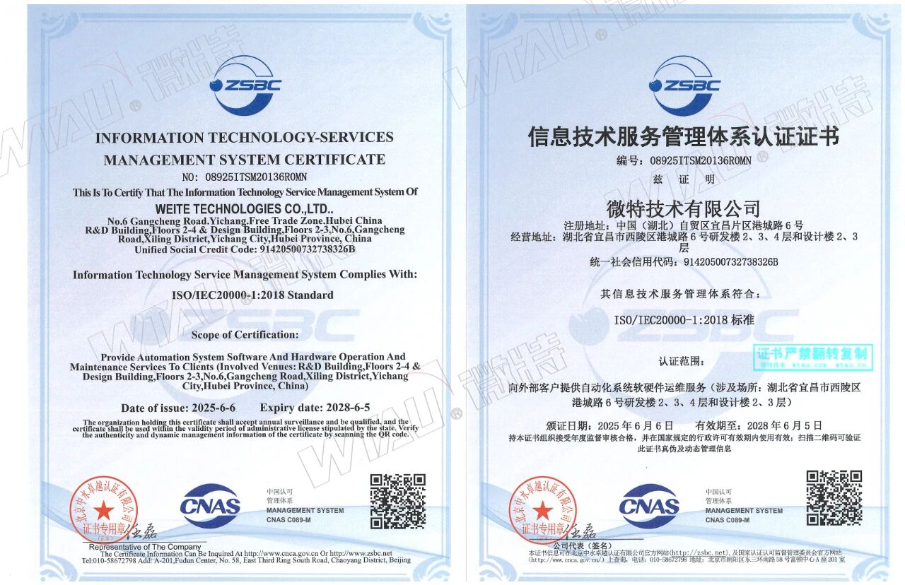 微特技術服務管理體系認證證書.jpg